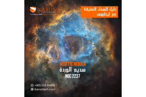 Rosette Nebula (NGC 2237)