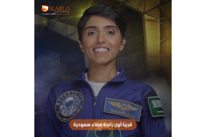 أول رائدة فضاء سعودية
