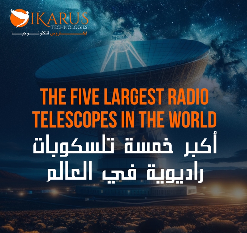 أكبر خمسة تلسكوبات لاسلكية في العالم