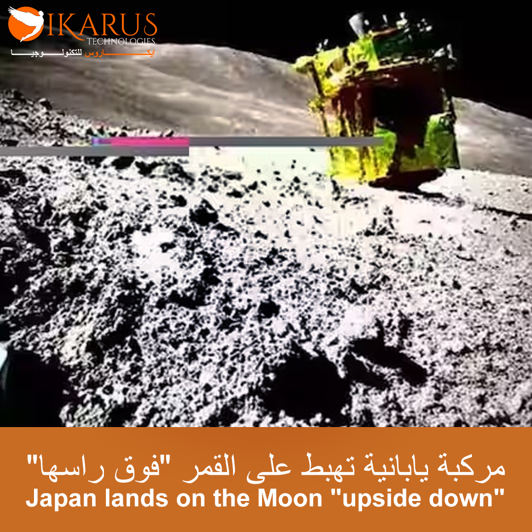 هبط سليم الياباني نحو القمر (رأسًا على عقب!)